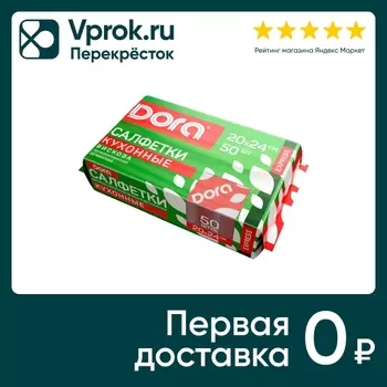 Салфетки кухонные Dora вискоза 20*24см 50штс доставкой!