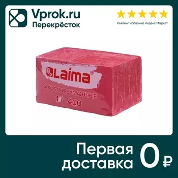 Салфетки Laima Big Pack бумажные красные 24*24см 400шт