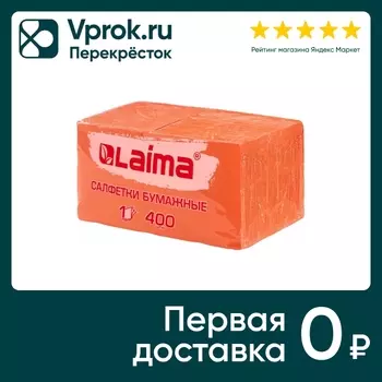 Салфетки Laima Big Pack бумажные оранжевые 24*24см 400шт