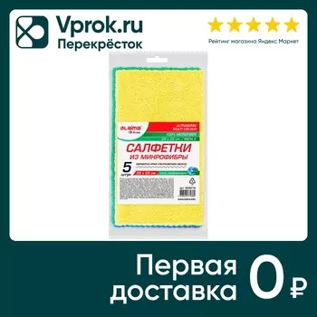 Салфетки Laima из микрофибры 25*25см 5штс доставкой!