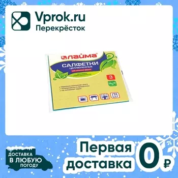 Салфетки Laima Maxi губчатые 15*18см 3штс доставкой!