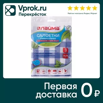 Салфетки Laima Mega универсальные вискозные 30*38см 5шт