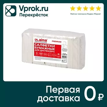 Салфетки Laima Premium для диспенсера N4 19.5*16.5см 2 слоя 5 пачек по 200шт