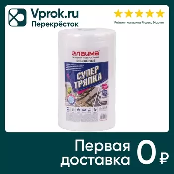 Салфетки Laima Супер тряпка универсальные 23*25см 200шт
