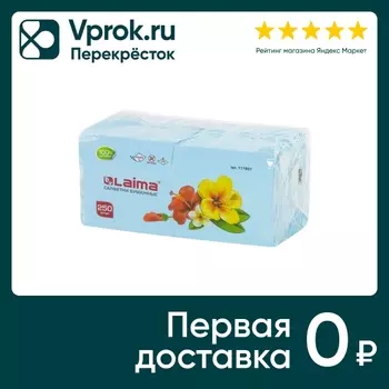 Салфетки сервировочные Laima 24*24см 250штс доставкой!