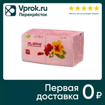 Салфетки сервировочные Laima 24*24см 250штс доставкой!