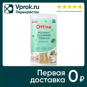 Салфетки универсальные Ottino В рулоне 1штс доставкой!