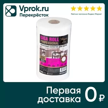 Салфетки вискозные House Lux Giga Roll Professional 220шт