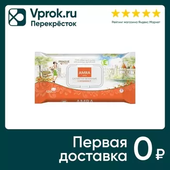 Салфетки влажные Amra travel Prague 120штс доставкой!