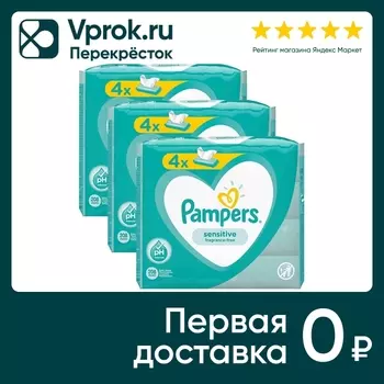 Салфетки влажные детские Pampers для чувствительной кожи 208 шт (упаковка 2 шт.)