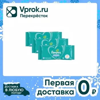 Салфетки влажные детские Pampers Fresh Clean 52шт (упаковка 2 шт.)