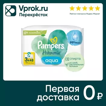 Салфетки влажные детские Pampers Harmonie Aqua 144шт (упаковка 2 шт.)