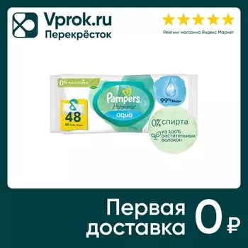 Салфетки влажные детские Pampers Harmonie Aqua 48шт