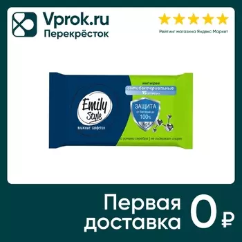 Салфетки влажные Emily Style антибактериальные 15шт