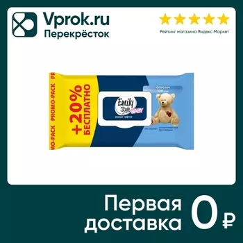 Салфетки влажные Emily Style для детей гипоаллергенные без отдушек 100+20шт в ассортименте (упаковка 2 шт.)