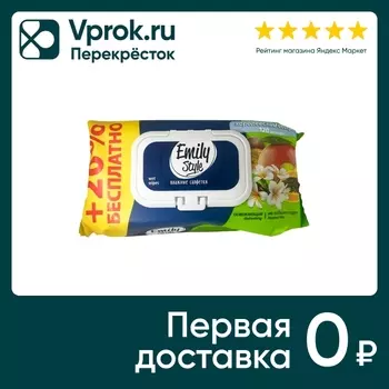 Салфетки влажные Emily Style Королевский десерт 120шт