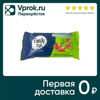 Салфетки влажные Emily Style Магия клубники и мицеллярной воды для снятия макияжа 15шт
