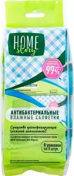 Салфетки влажные Home Story AWW антибактериальные 8*8шт