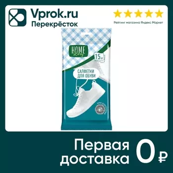 Салфетки влажные Home Story для обуви 15штс доставкой!