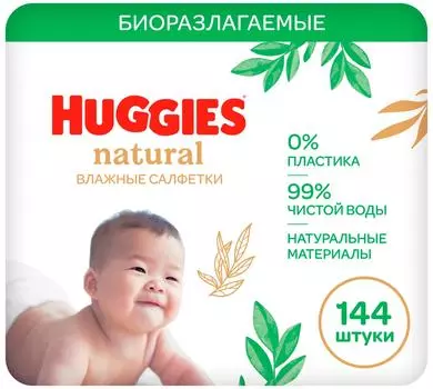 Салфетки влажные Huggies natural 144шт