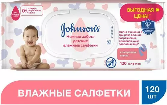 Салфетки влажные Johnsons baby Нежная забота детские 120шт