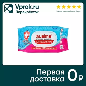 Салфетки влажные Laima Antibacterial 120штс доставкой!