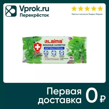 Салфетки влажные Laima Antibacterial антибактериальные с экстрактом мяты 50шт