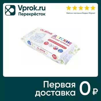 Салфетки влажные Laima Antibacterial Kids детские антибактериальные 50шт