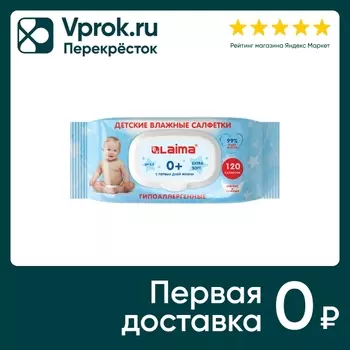 Салфетки влажные Laima kids детские универсальные 120шт