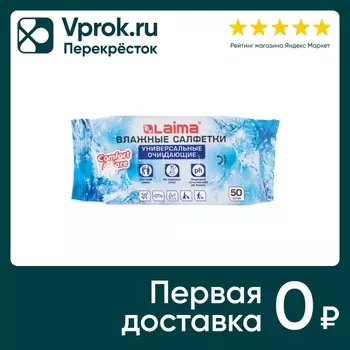 Салфетки влажные Laima универсальные для всей семьи 50шт