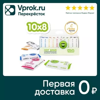 Салфетки влажные Lovular антибактериальные 10уп 8шт