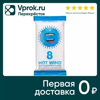 Салфетки влажные Lovular антибактериальные 8шт