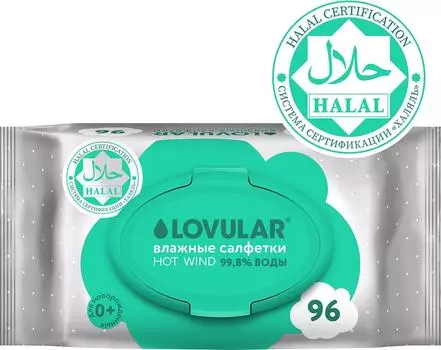 Салфетки влажные Lovular Halal 96шт. Доставим до двери!