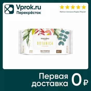Салфетки влажные Marabu очищающие 50шт. Закажите онлайн!