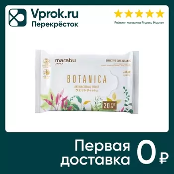 Салфетки влажные Marabu очищающие с антибактериальным эффектом 20шт