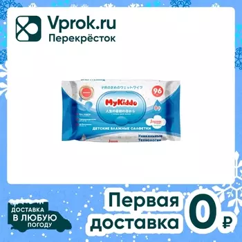 Салфетки влажные MyKiddo детские с пантенолом 96шт