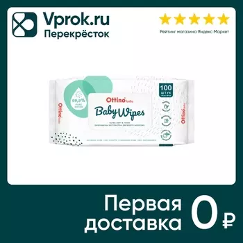 Салфетки влажные Ottino Детские 100шт. Закажите онлайн!