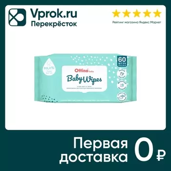 Салфетки влажные Ottino Детские 60шт. Доставим до двери!