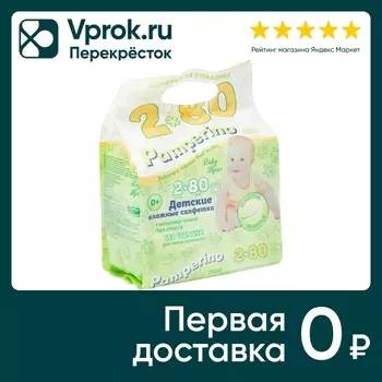 Салфетки влажные Pamperino DUO детские 2*80шт (упаковка 2 шт.)