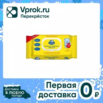 Салфетки влажные Папа Мама Алоэ детские 70штс доставкой!
