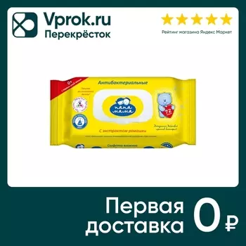 Салфетки влажные Папа Мама гигиенические антибактериальные 72шт