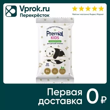 Салфетки влажные Premial для детской гигиены c алое-вера 20шт
