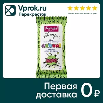 Салфетки влажные Premial для школьников 15штс доставкой!
