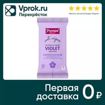 Салфетки влажные Premial la fleur очищающие Фиалка 15шт