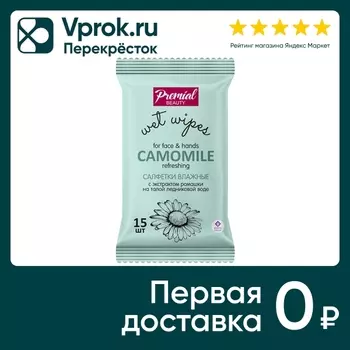 Салфетки влажные Premial vita active с экстрактом ромашки 15шт