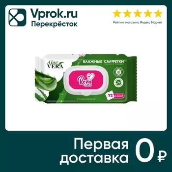 Салфетки влажные Reva Сare Алоэ Вера универсальные 72шт