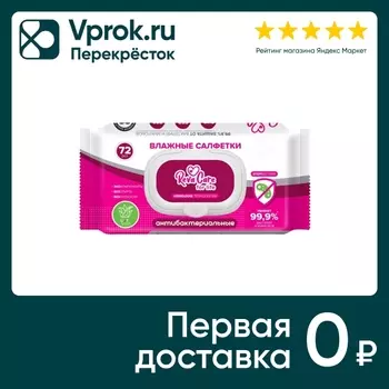 Салфетки влажные Reva Сare антибактериальные с экстрактом алоэ 72шт