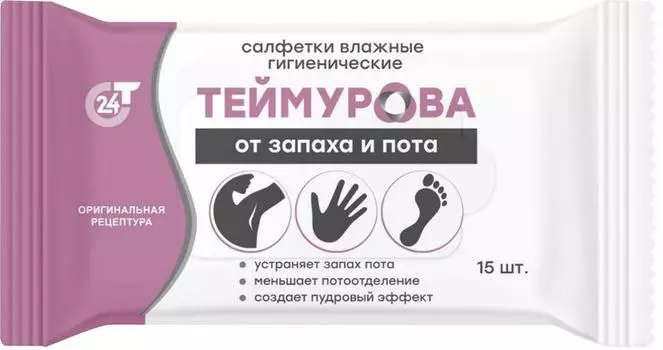 Салфетки влажные Теймурова от запаха и пота 15шт