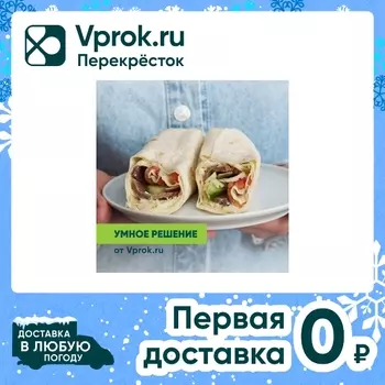 Сэндвич-ролл с говядиной Умное решение от Vprok.ru 160г