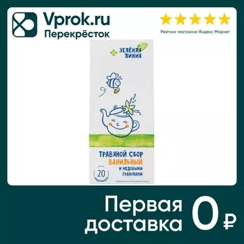 Сбор травяной Зеленая Линия Ванильный с медовыми гранулами 20*1.5г
